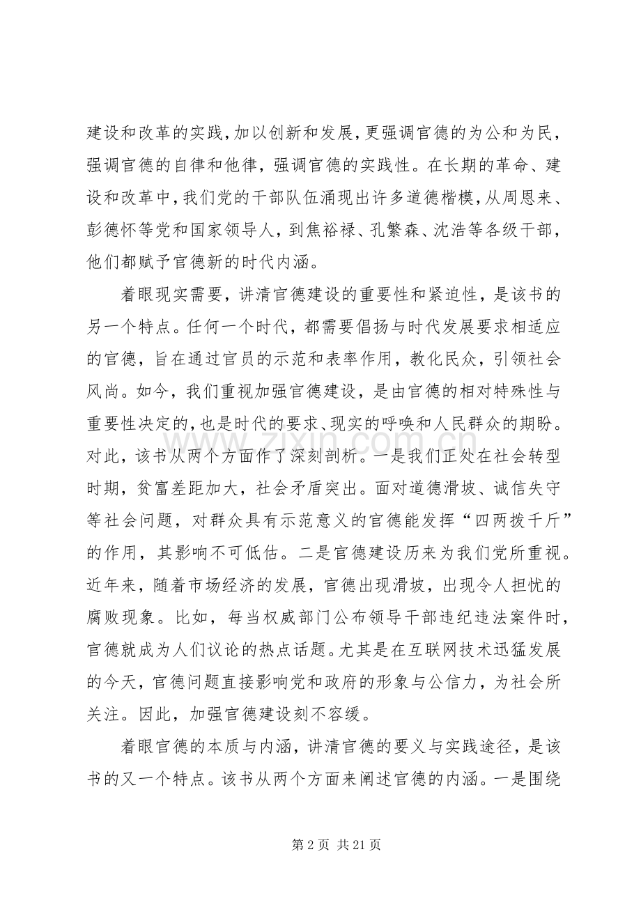 《官德》读后感.docx_第2页