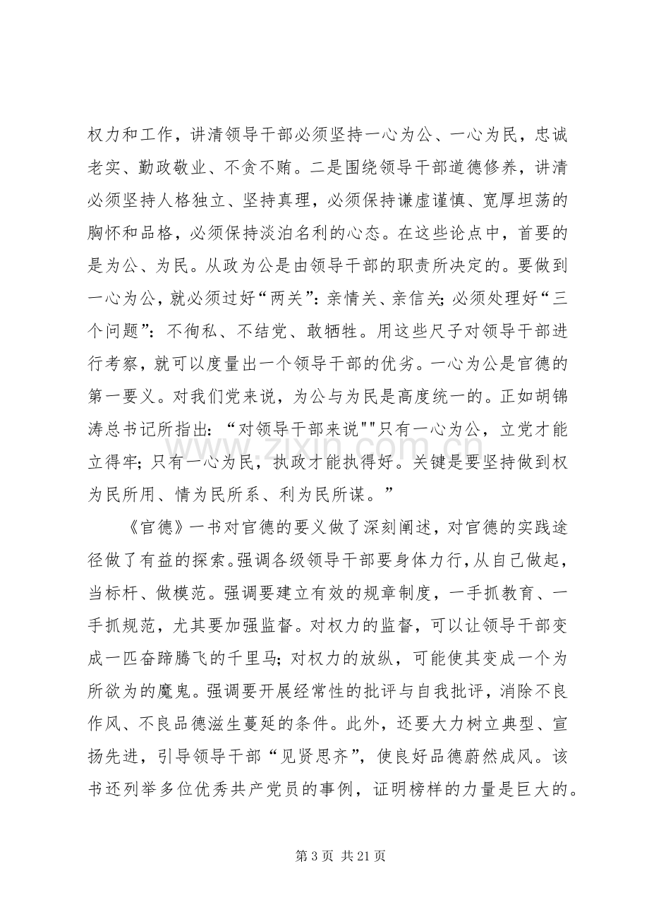 《官德》读后感.docx_第3页