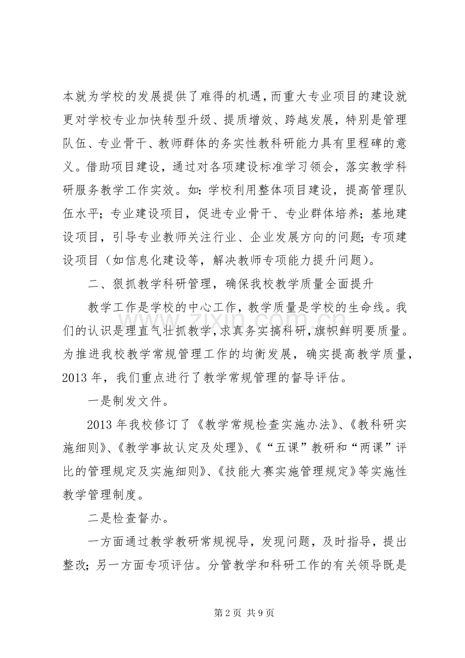 学校新发展校长发言.docx_第2页