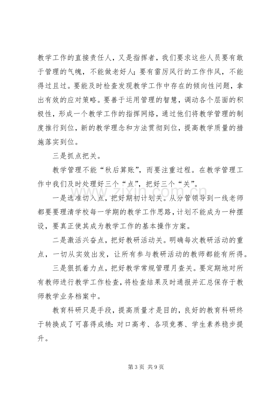 学校新发展校长发言.docx_第3页