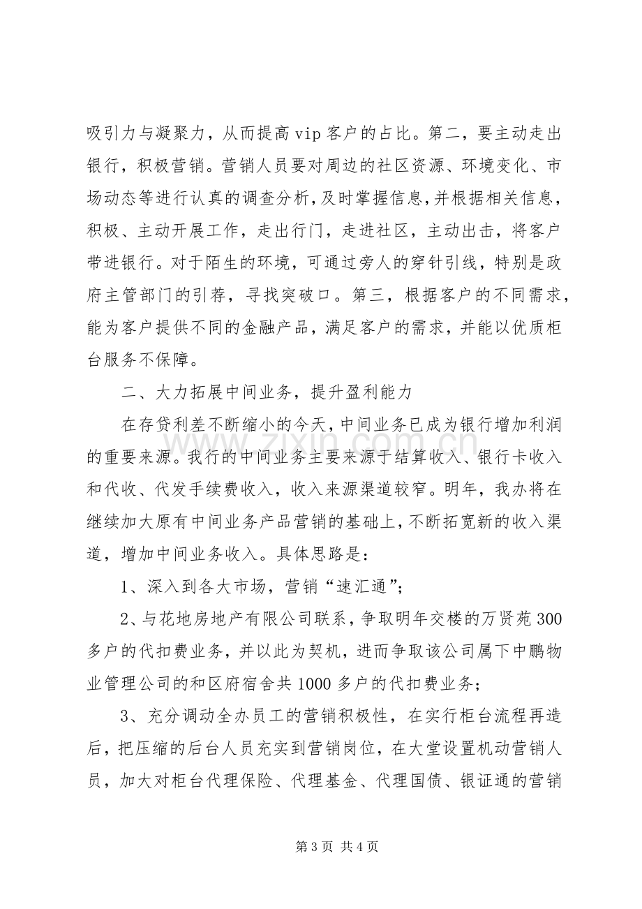 银行支行行长竞聘演讲辞.docx_第3页