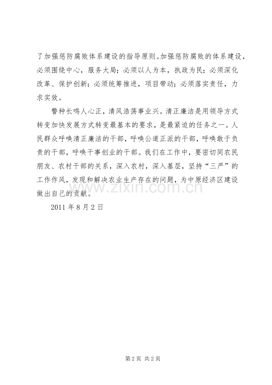 学习新十八谈心得体会[样例5].docx_第2页