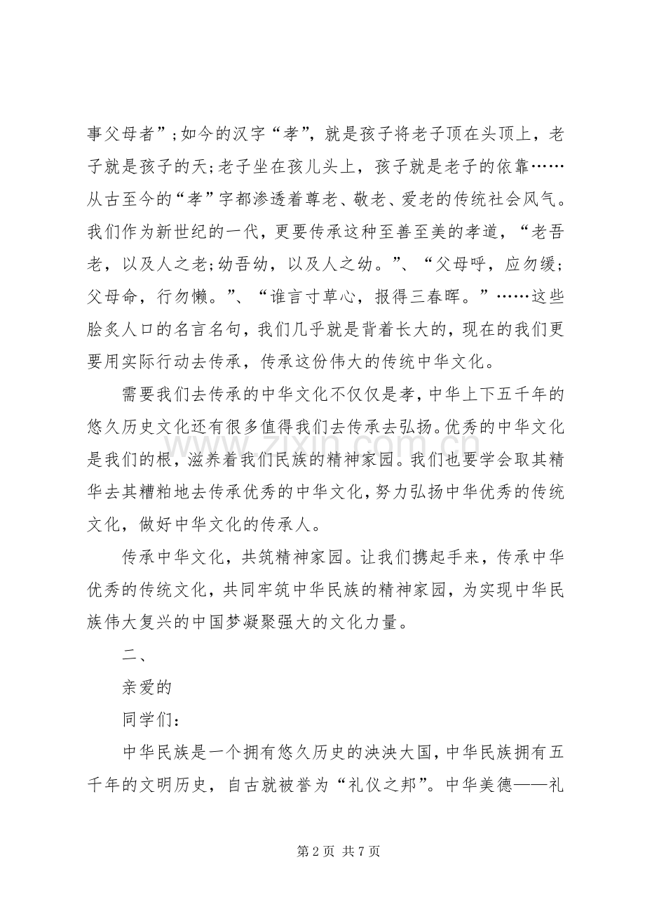 传承中华文化共筑精神家园演讲稿三篇.docx_第2页