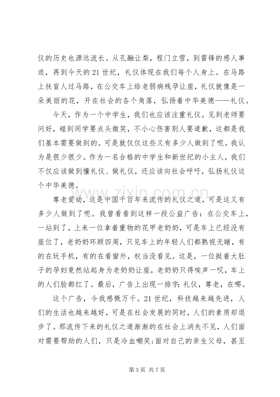 传承中华文化共筑精神家园演讲稿三篇.docx_第3页