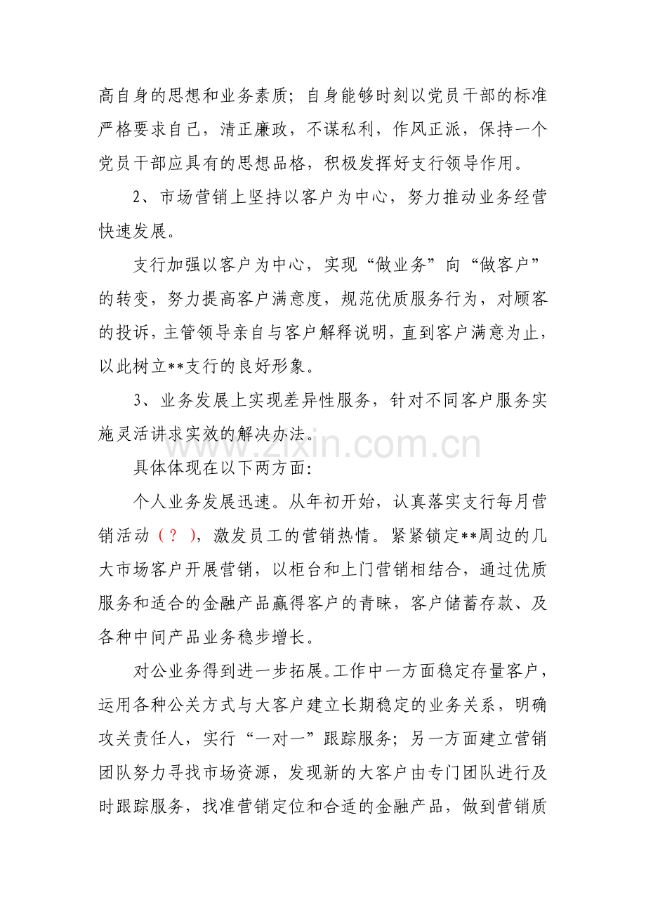 金融机构基层网点年度述职报告.doc_第2页