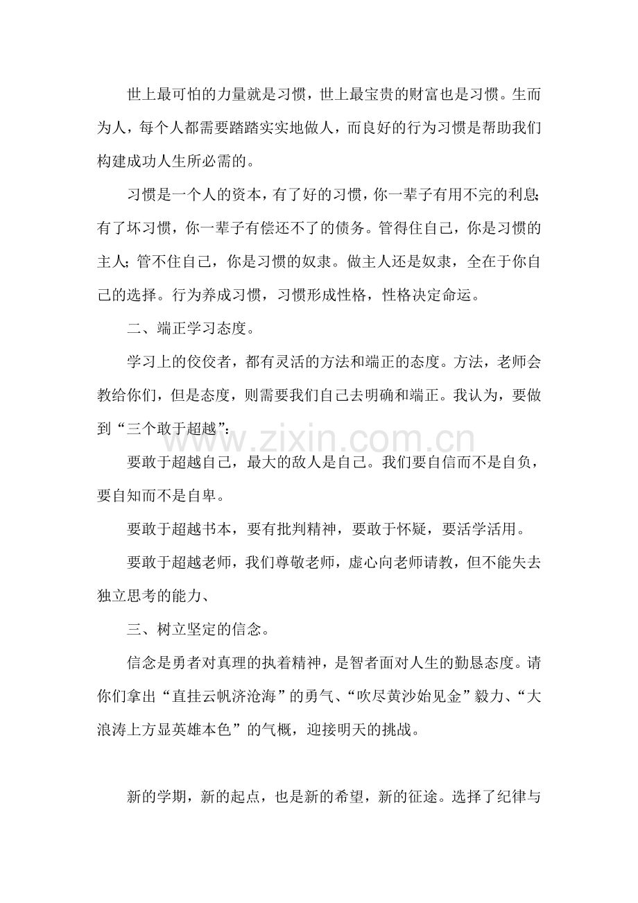 开学典礼发言稿(高一年级班主任代表).doc_第2页