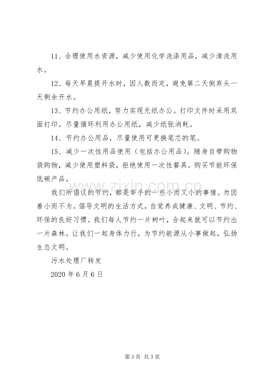 全国低碳日倡议书【】.docx_第3页