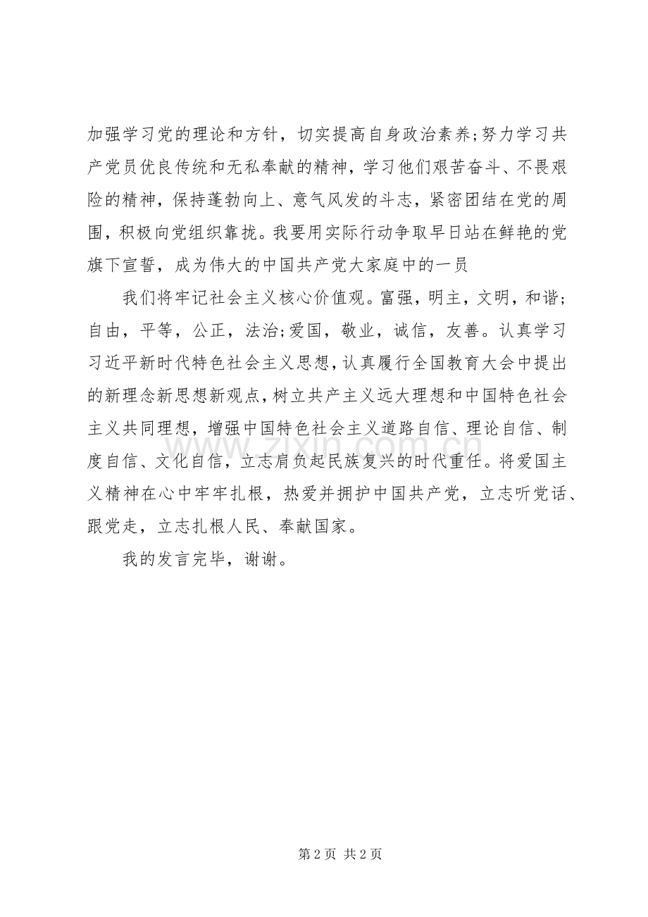 党校结业典礼优秀学员发言稿.docx_第2页