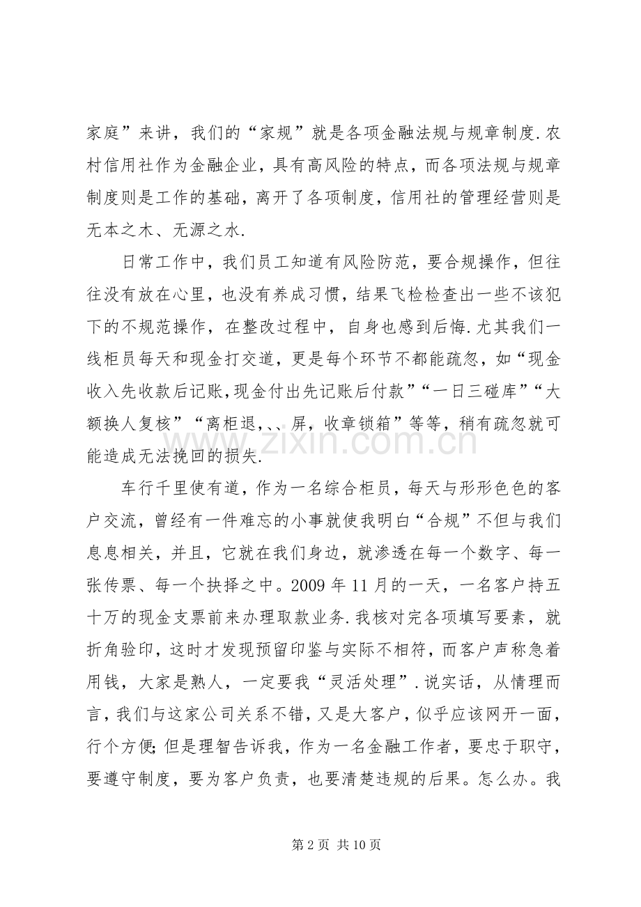 银行内控合规的演讲稿范文内控与合规的演讲稿.docx_第2页