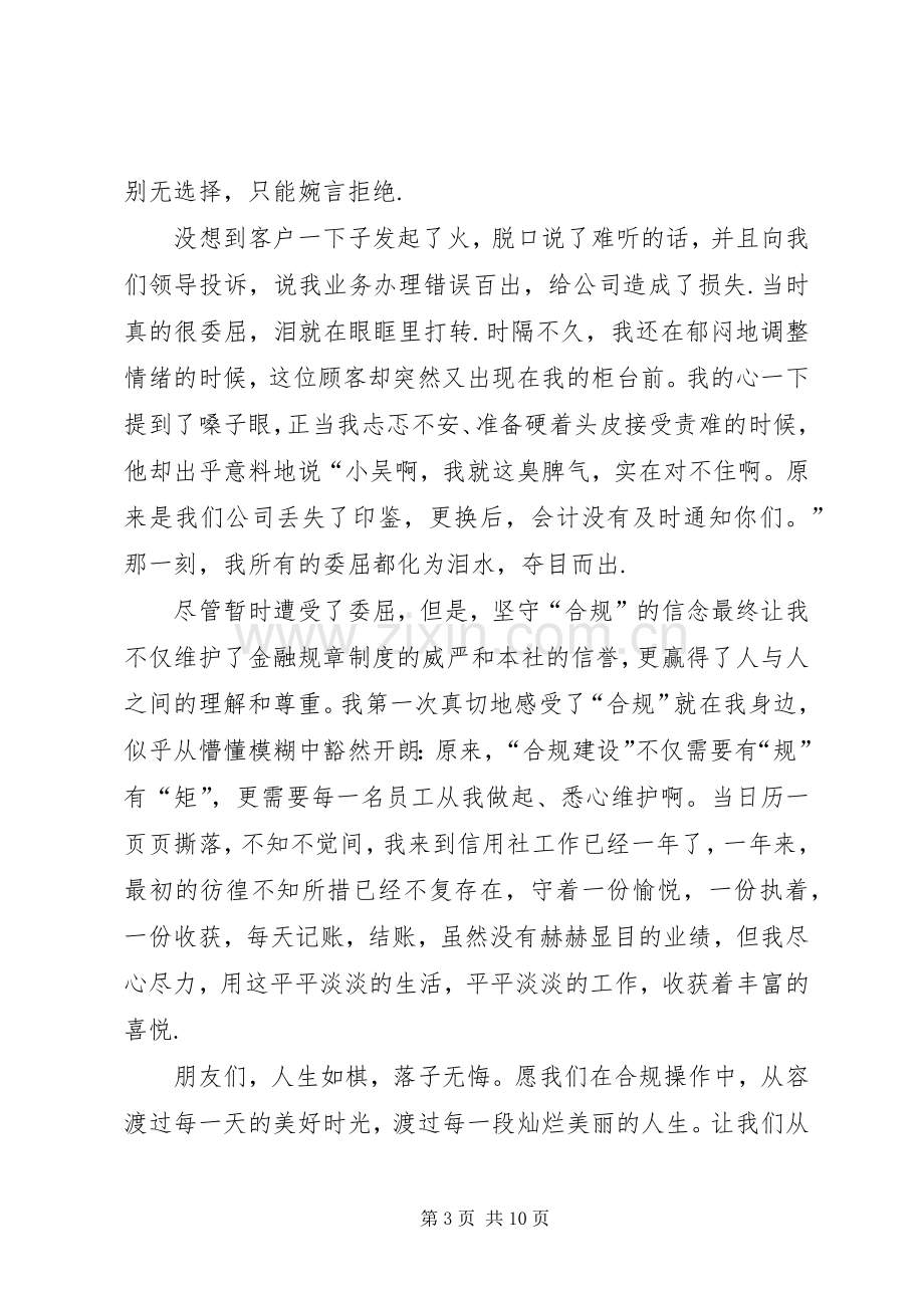 银行内控合规的演讲稿范文内控与合规的演讲稿.docx_第3页