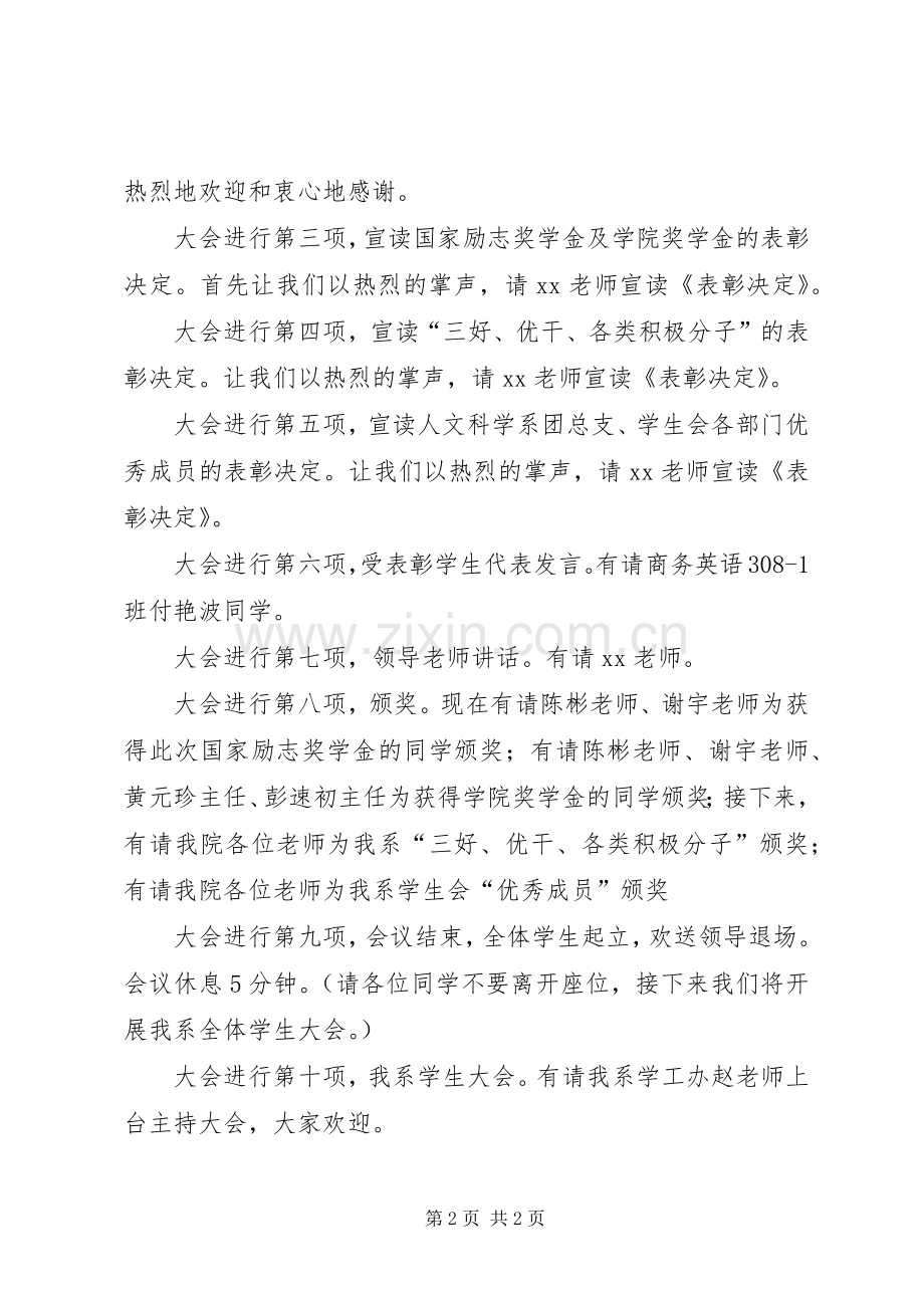 表彰大会主持词.docx_第2页