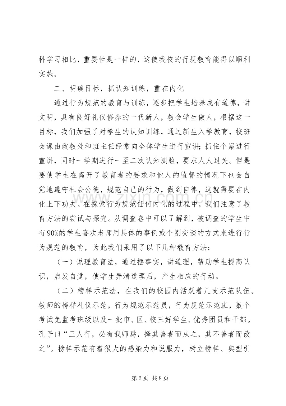 行规标兵发言稿.docx_第2页