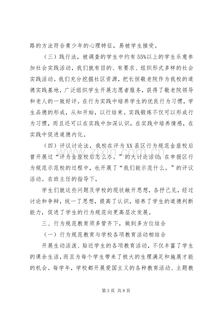 行规标兵发言稿.docx_第3页