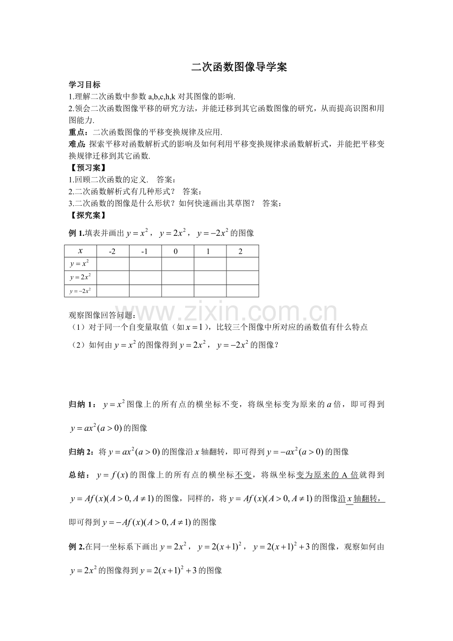 二次函数图像导学案.doc_第1页