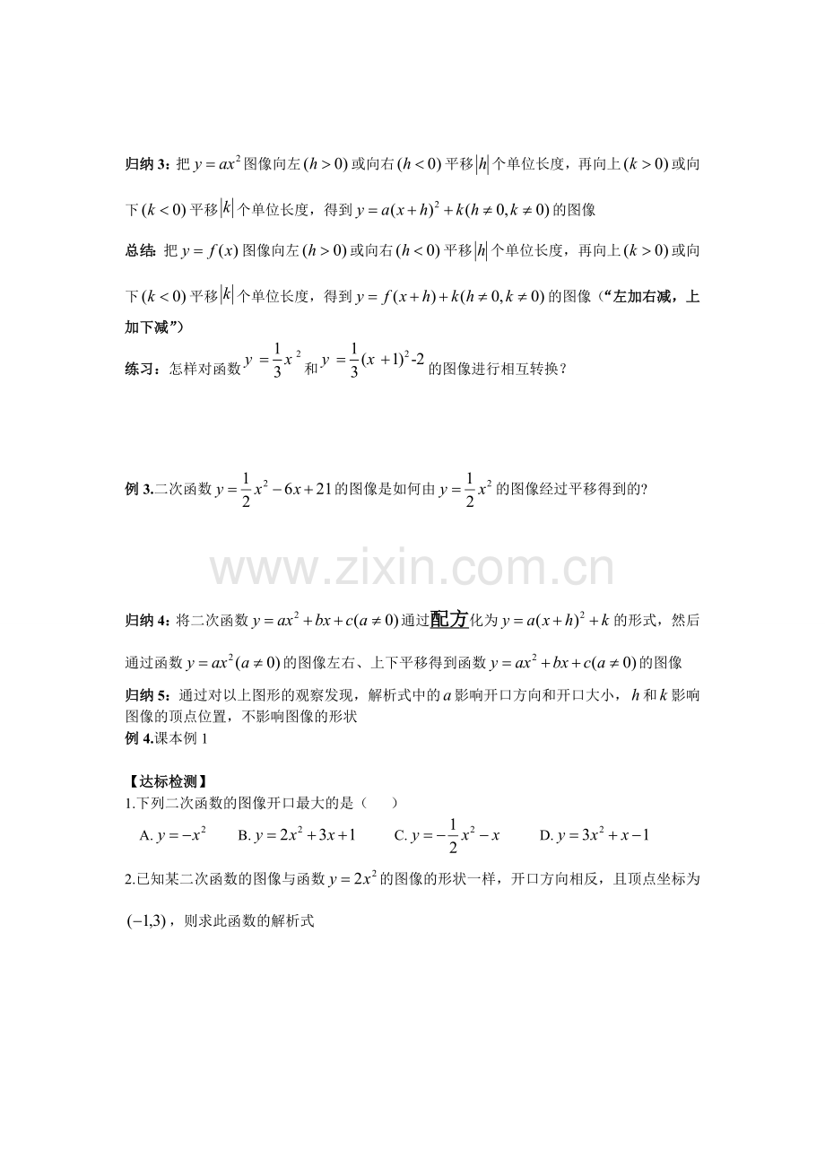 二次函数图像导学案.doc_第2页