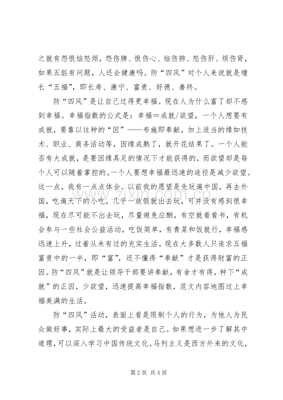 党的群众路线及防“四风”活动座谈会发言材料.docx_第2页