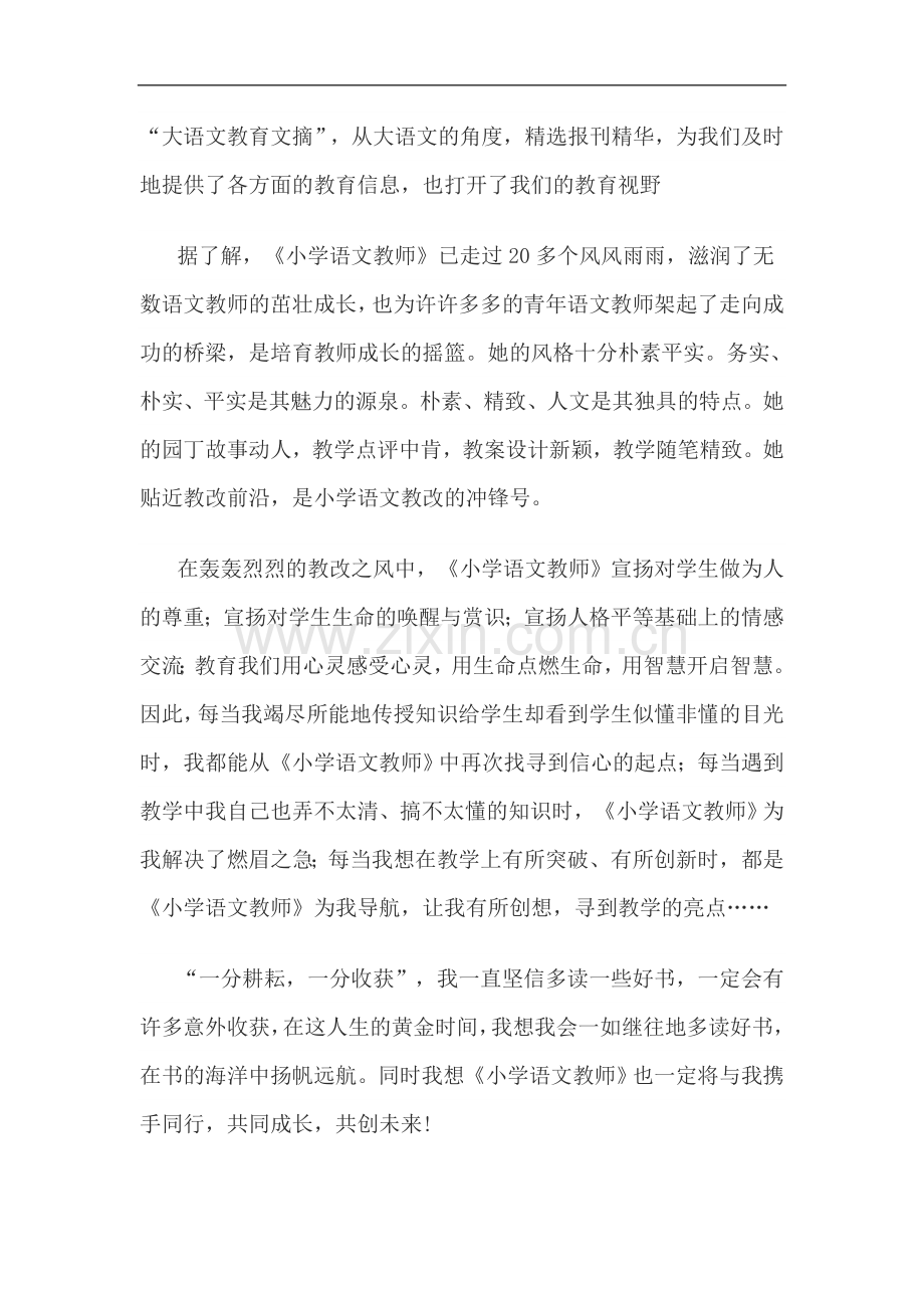 小学语文教师读书笔记心得体会.docx_第2页