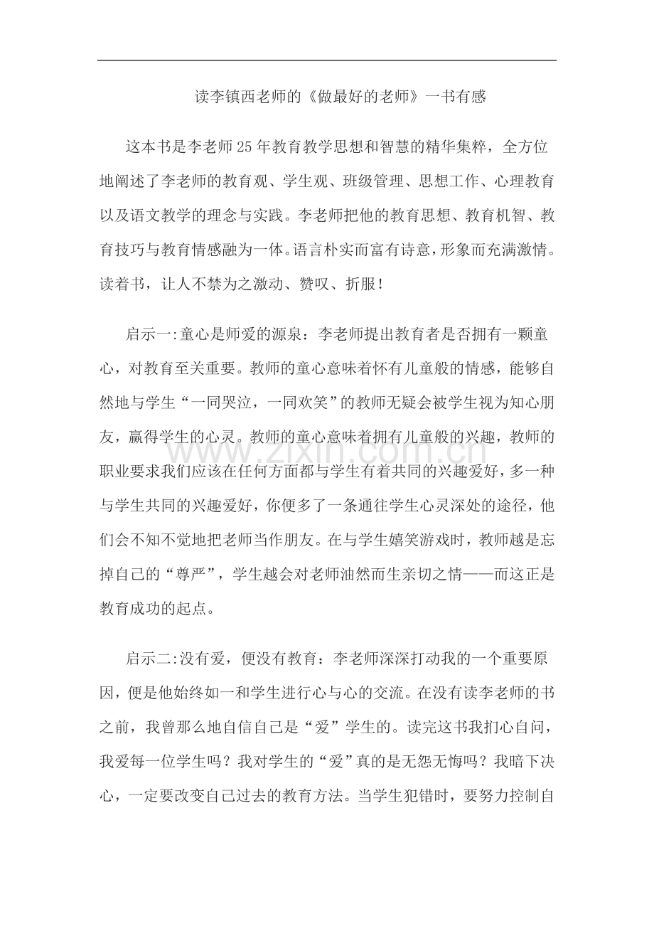 小学语文教师读书笔记心得体会.docx_第3页