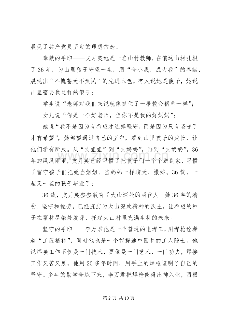 【看《榜样》观后感观看《榜样》心得体会观看榜样专题学习心得】.docx_第2页