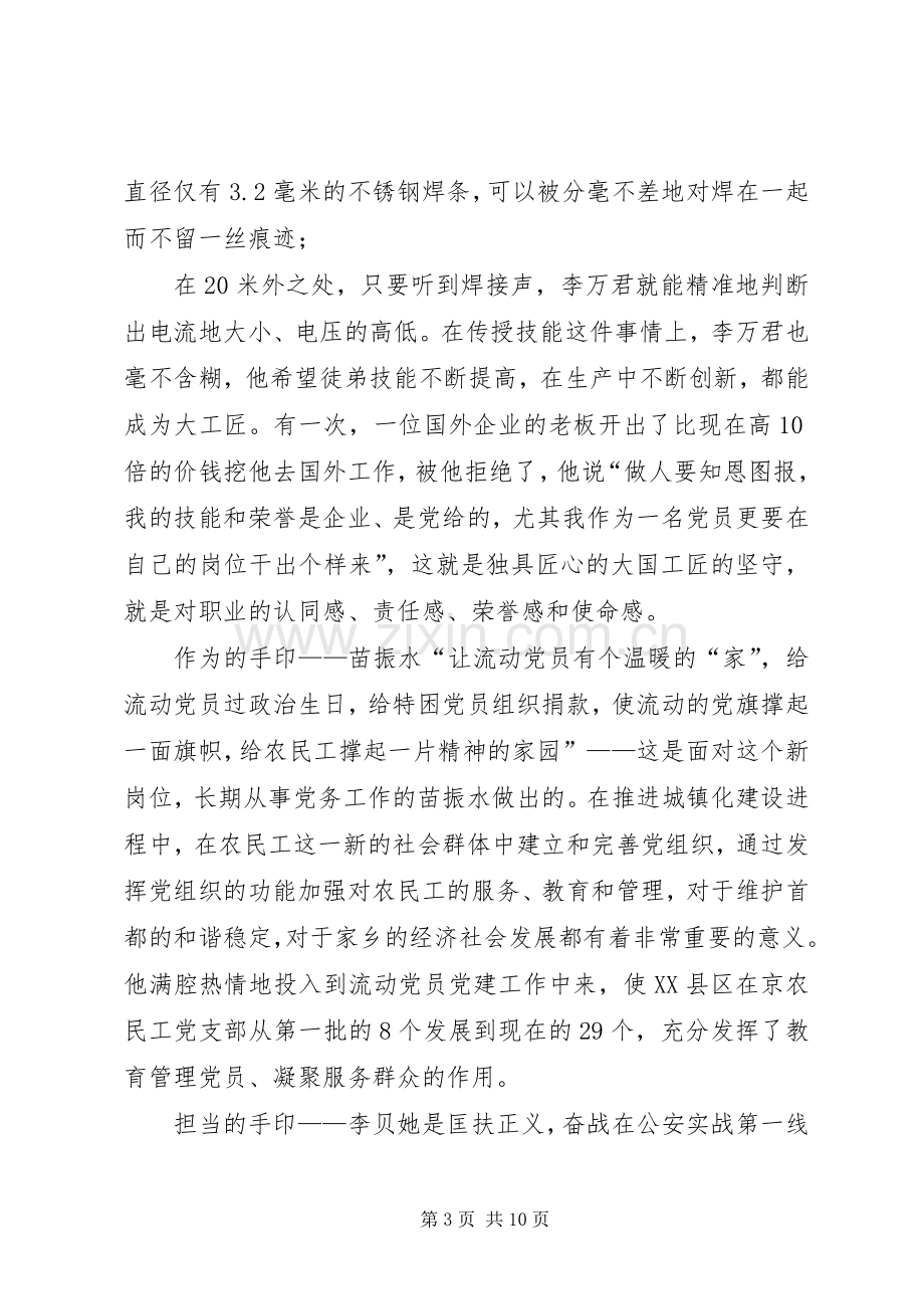 【看《榜样》观后感观看《榜样》心得体会观看榜样专题学习心得】.docx_第3页