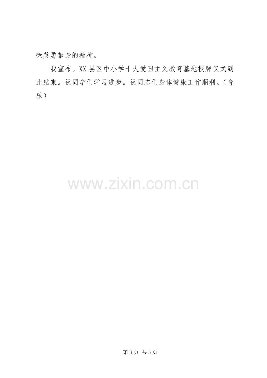 爱国主义教育基地成立仪式主持稿.docx_第3页