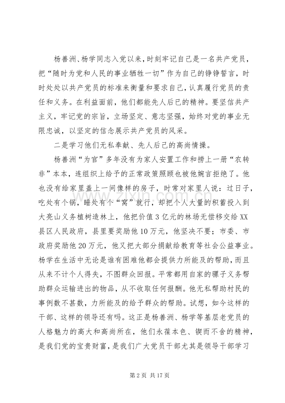 学习杨善洲、杨学同志先进事迹心得体会.docx_第2页