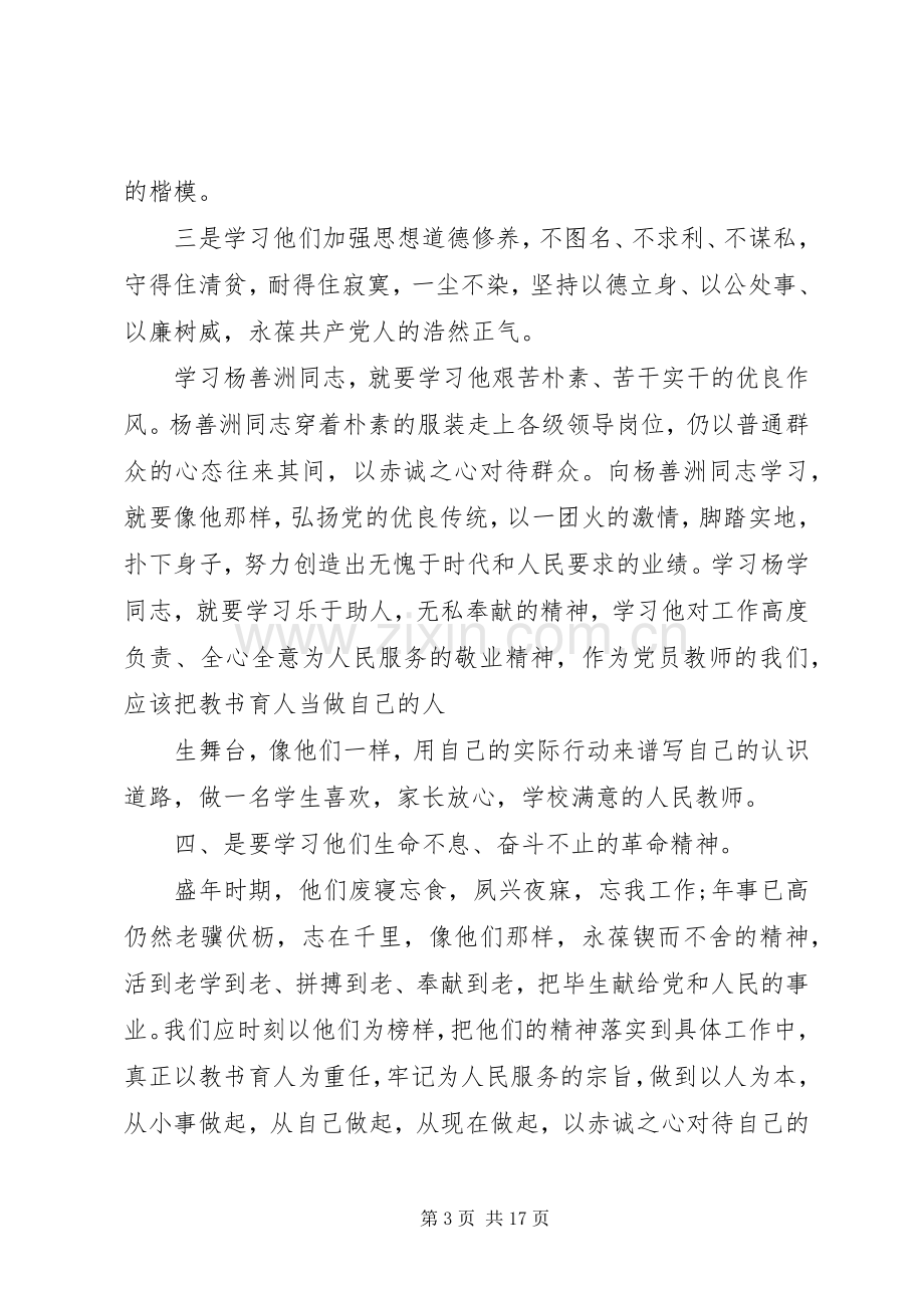 学习杨善洲、杨学同志先进事迹心得体会.docx_第3页