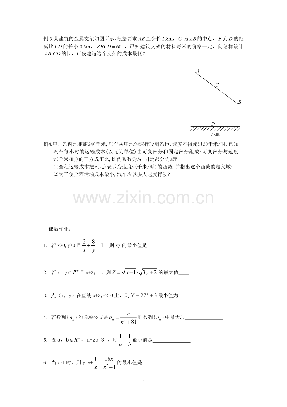 基本不等式及其简单应用.doc_第3页