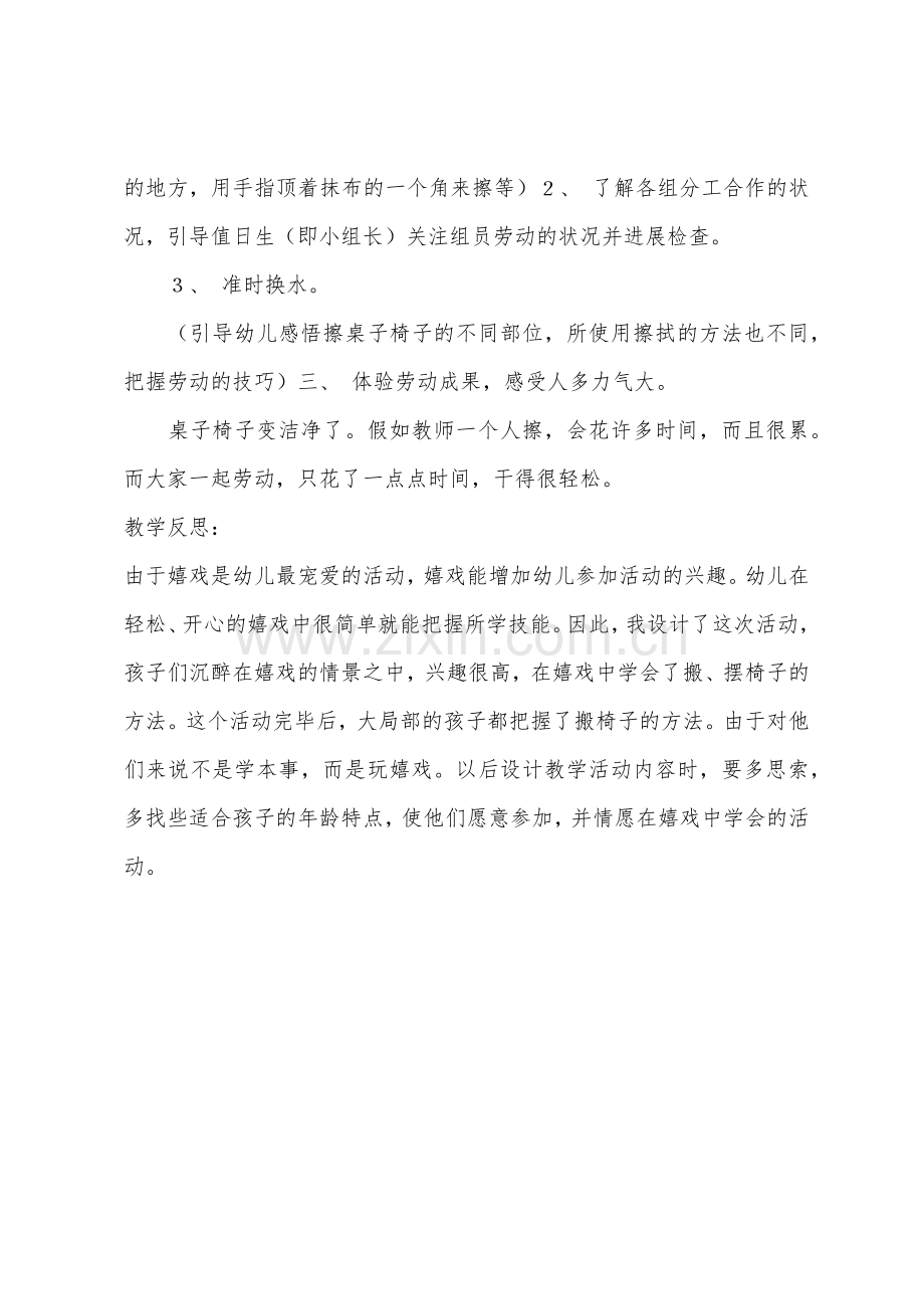 大班社会擦桌椅教案反思.docx_第2页