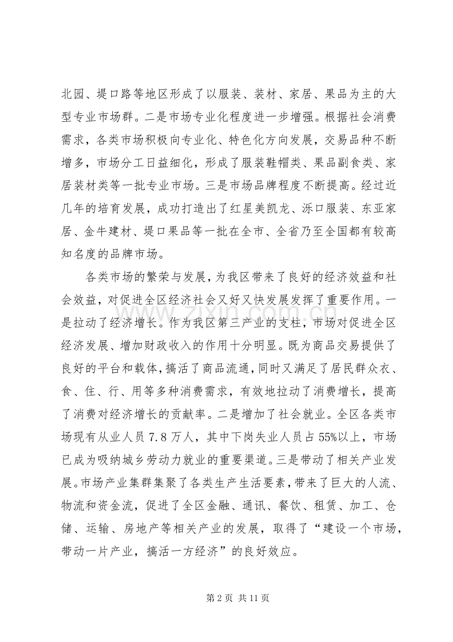 区长在商品市场提升改造会讲话.docx_第2页