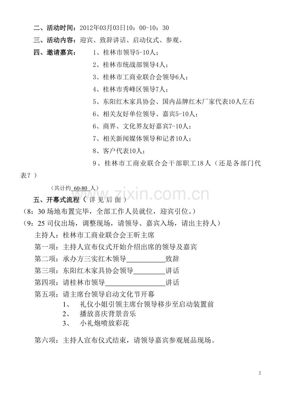 中国桂林首届红木家具文化节开幕式方案.doc_第2页