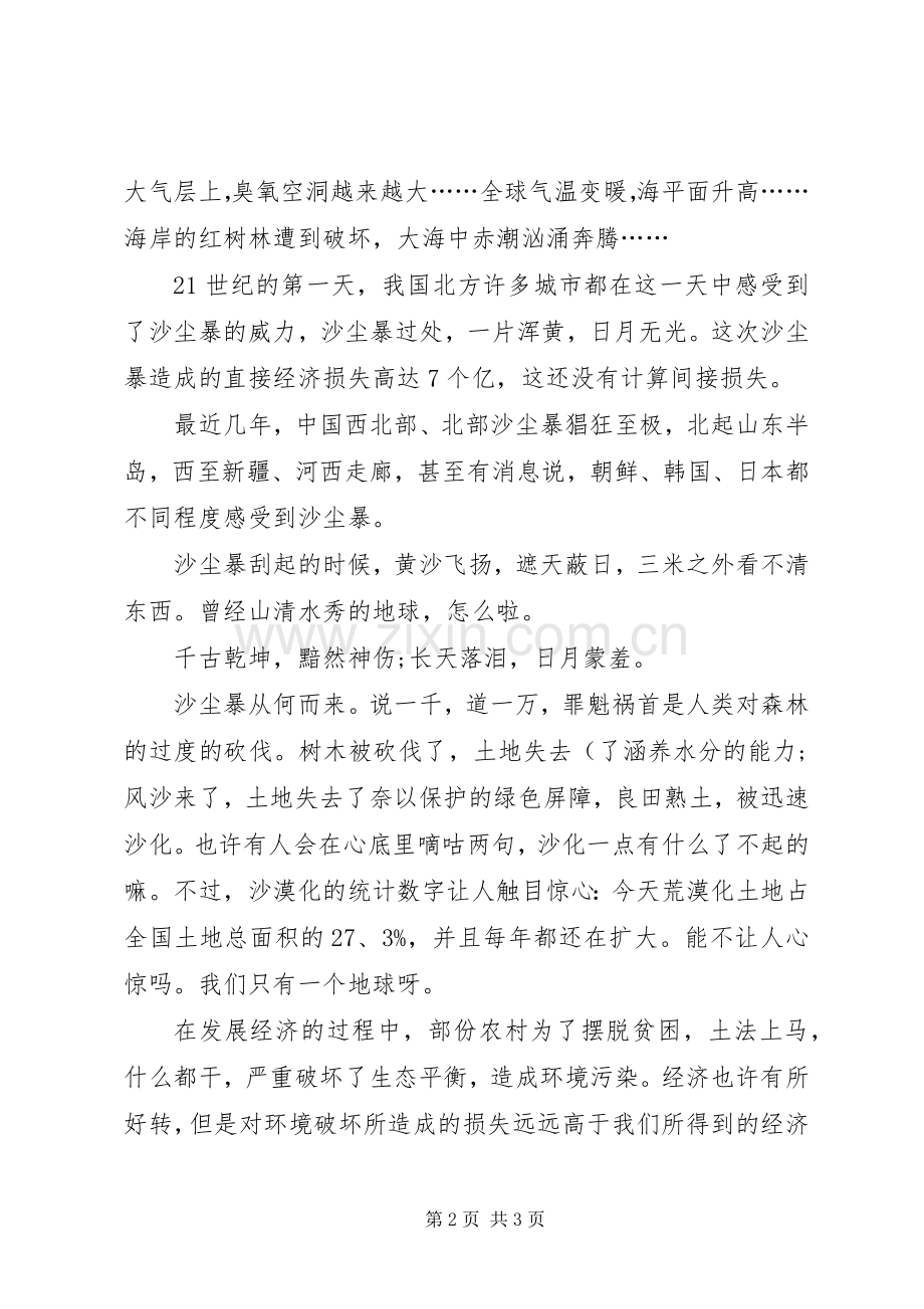 环境保护主持词.docx_第2页