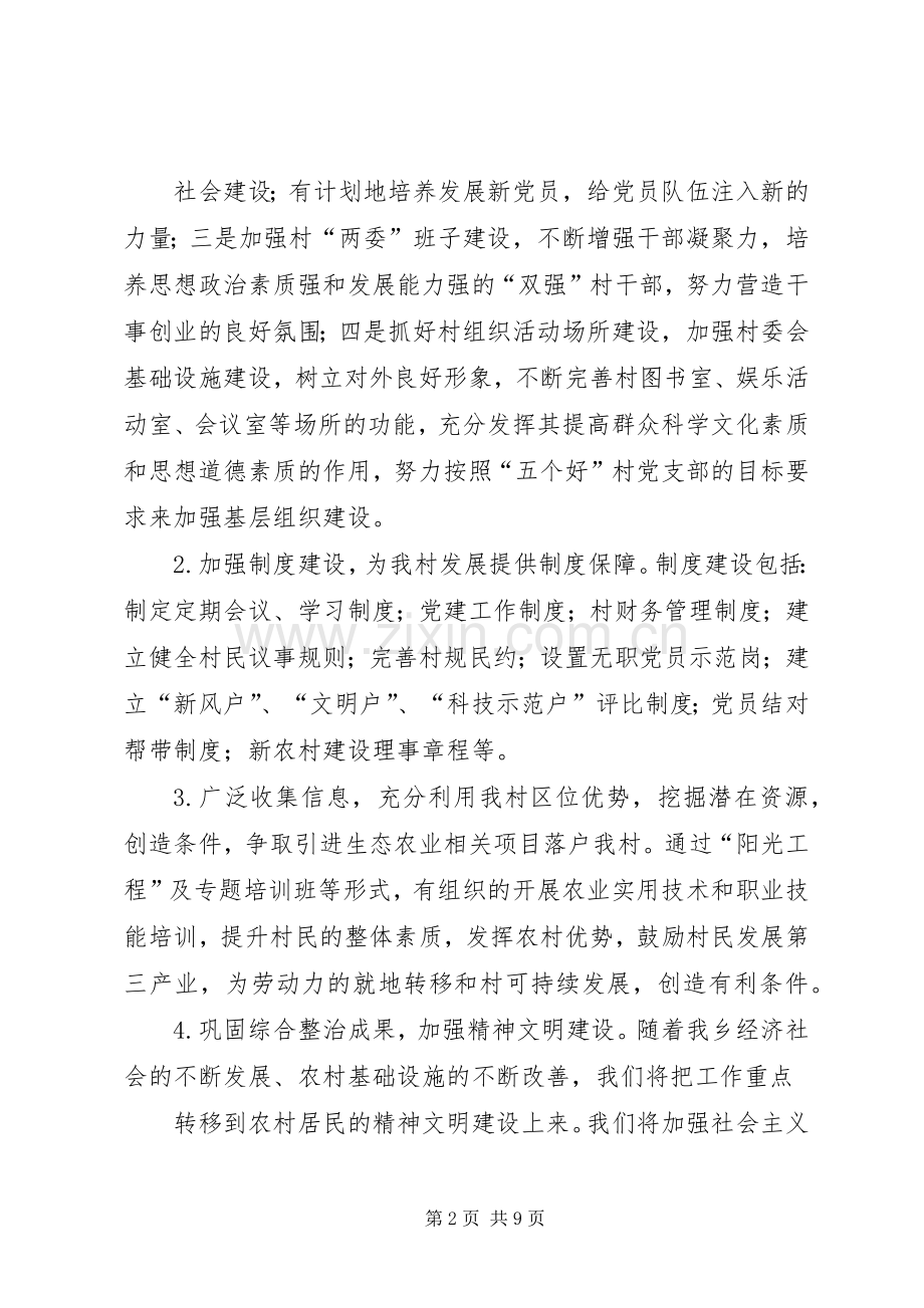 第一篇：村支部书记表态发言村支部书记表态发言.docx_第2页