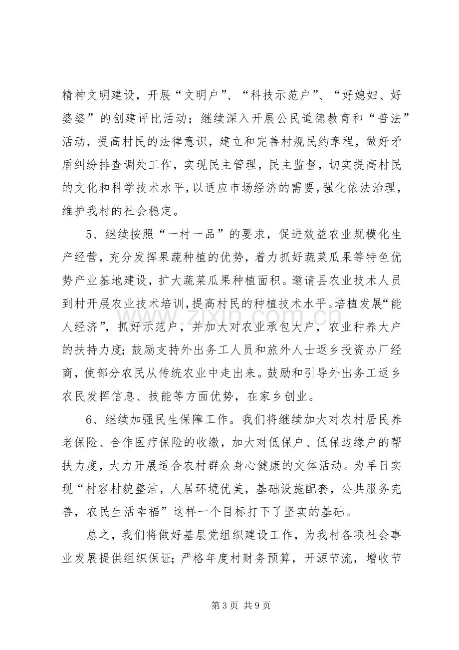 第一篇：村支部书记表态发言村支部书记表态发言.docx_第3页