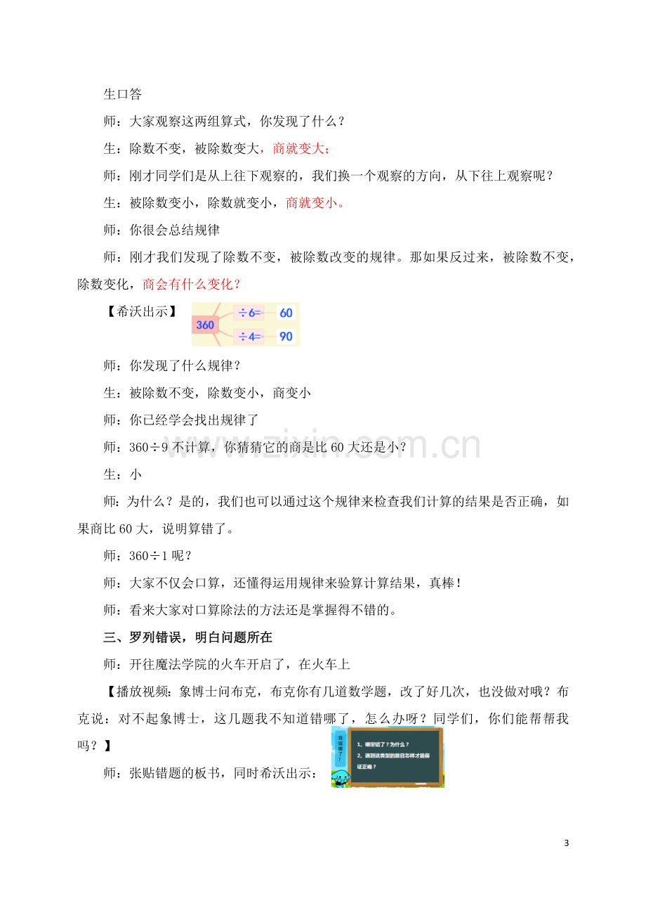 人教小学数学三年级口算除法的练习课.docx_第3页