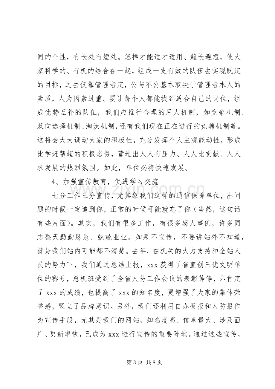 通信指挥站副站长竞职演讲稿.docx_第3页