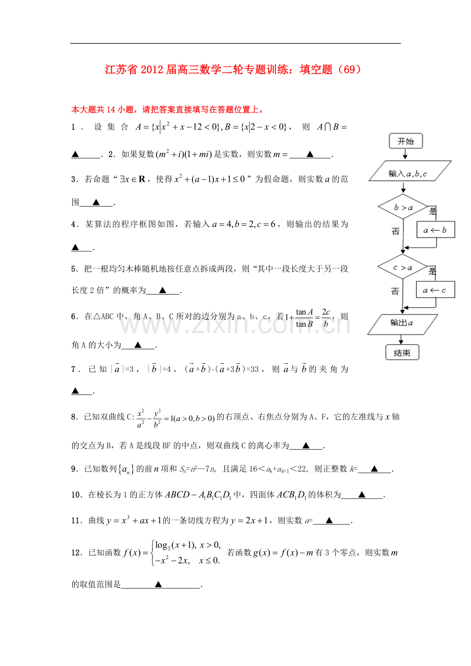 江苏省高三数学二轮-专题训练-填空题(69).doc_第1页