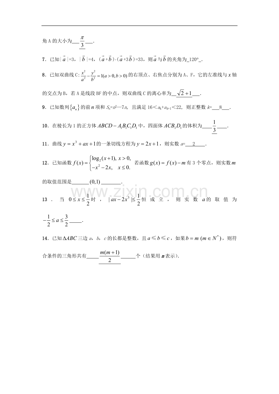 江苏省高三数学二轮-专题训练-填空题(69).doc_第3页