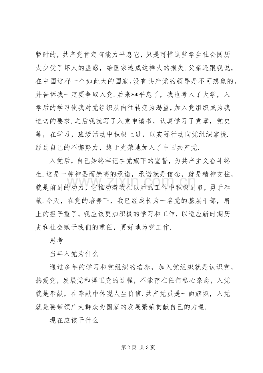 学习新党章心得体会（一）.docx_第2页