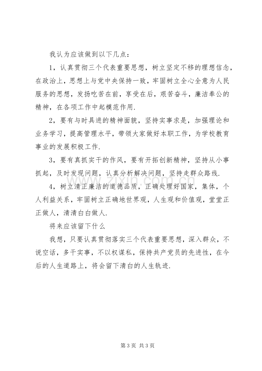 学习新党章心得体会（一）.docx_第3页