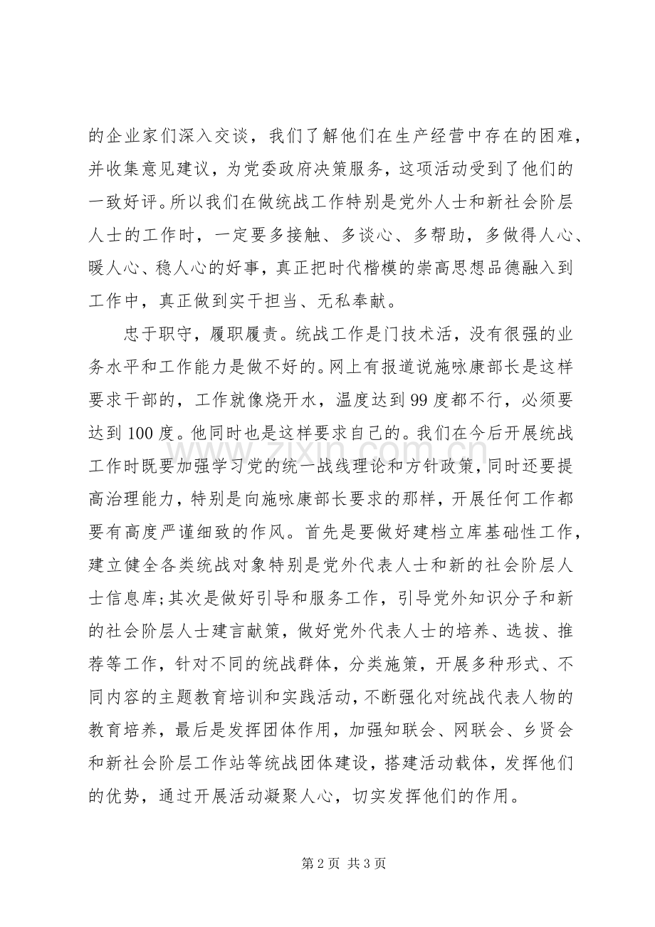 XX年学习施咏康同志先进事迹心得体会范文.docx_第2页