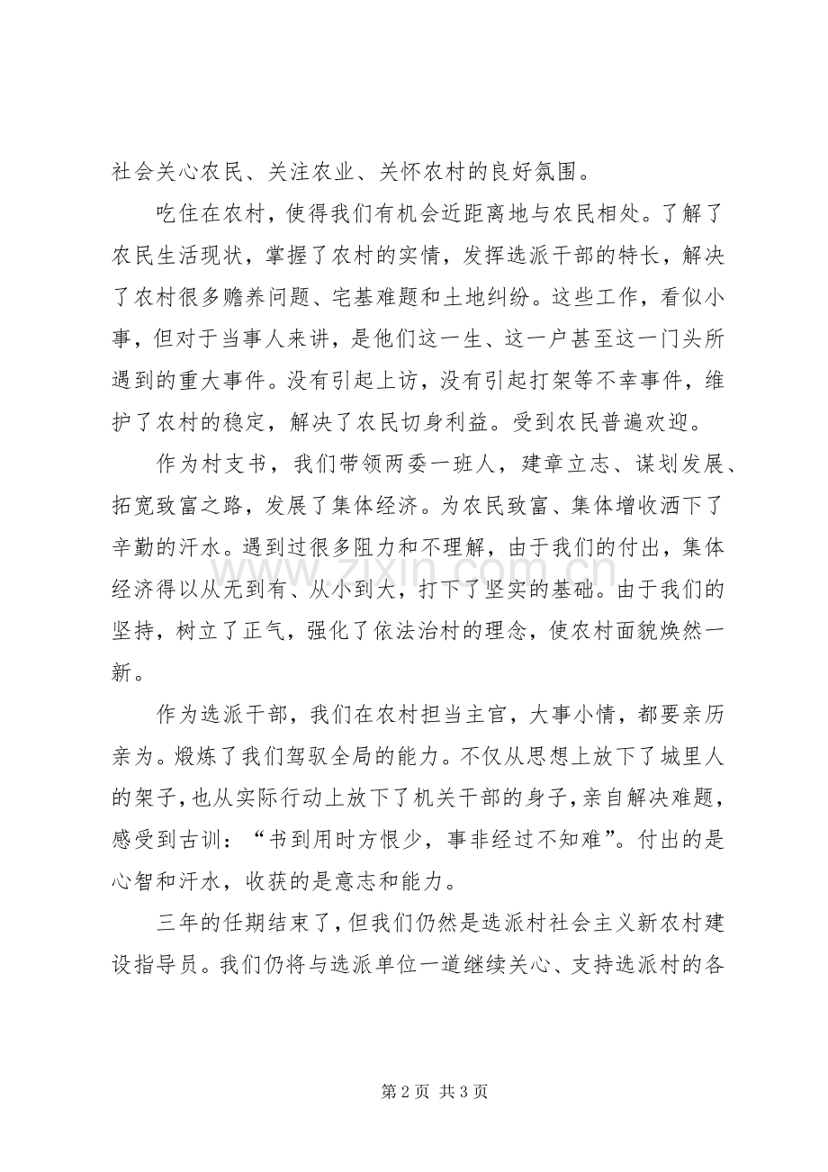 选派干部代表发言.docx_第2页