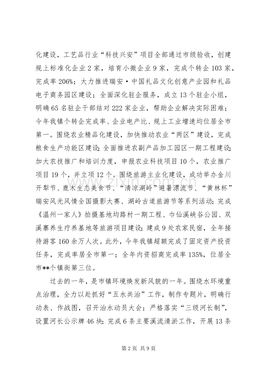 在镇老干部座谈会上的讲话.docx_第2页