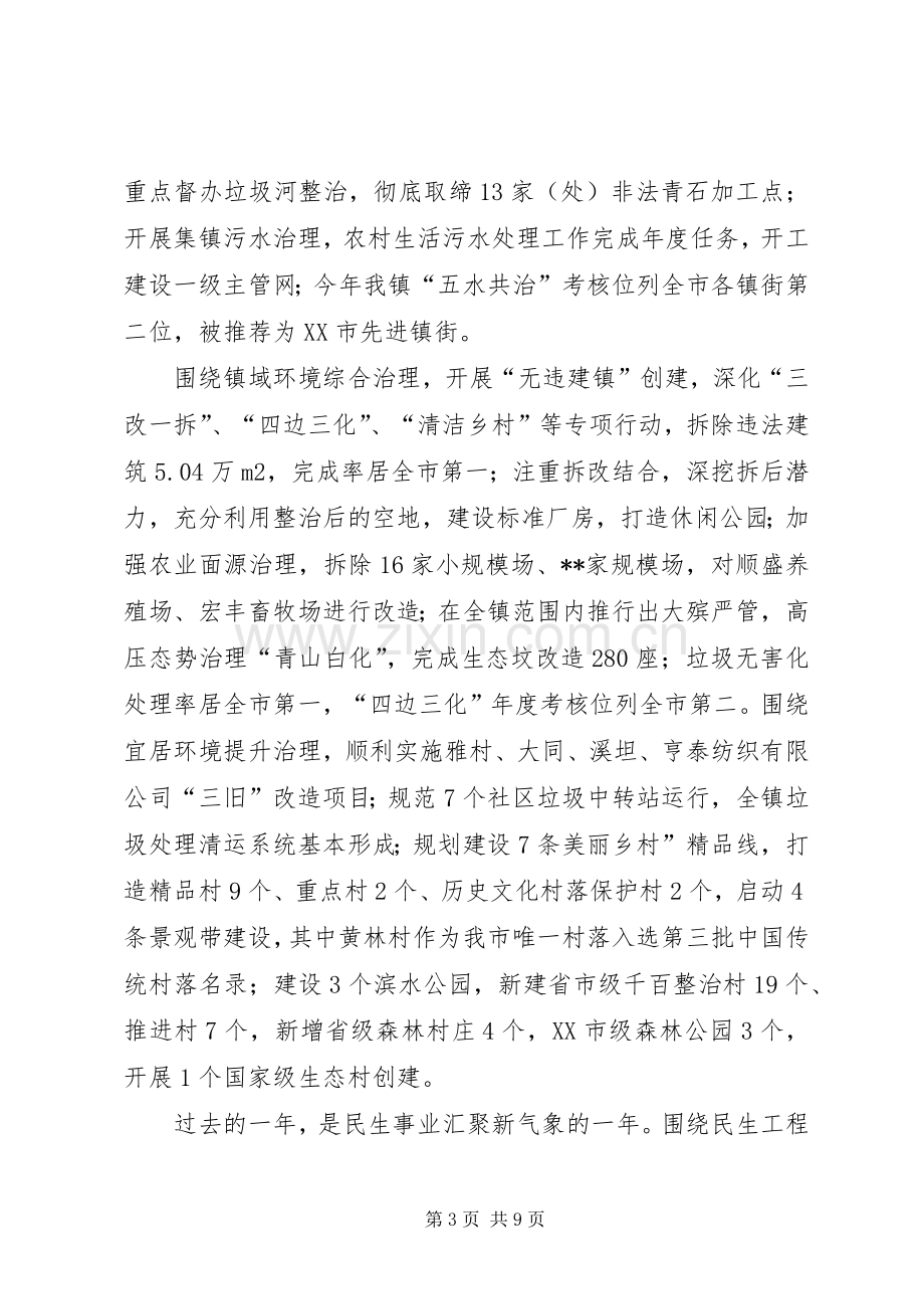 在镇老干部座谈会上的讲话.docx_第3页