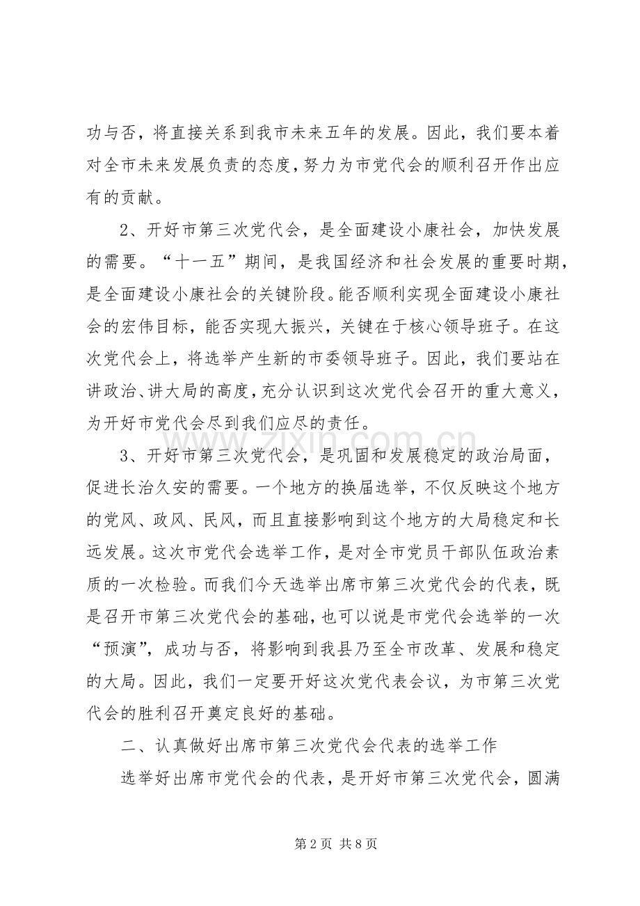 在县党代表会议上的讲话.docx_第2页