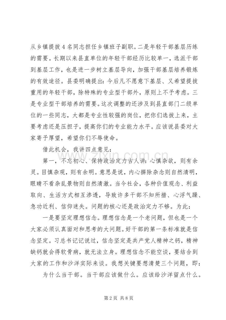 干部调整集体谈话会上的讲话.docx_第2页