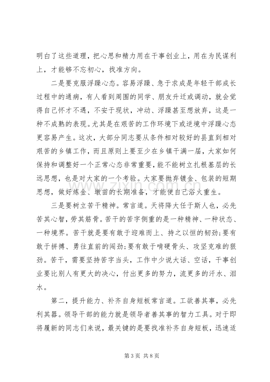 干部调整集体谈话会上的讲话.docx_第3页