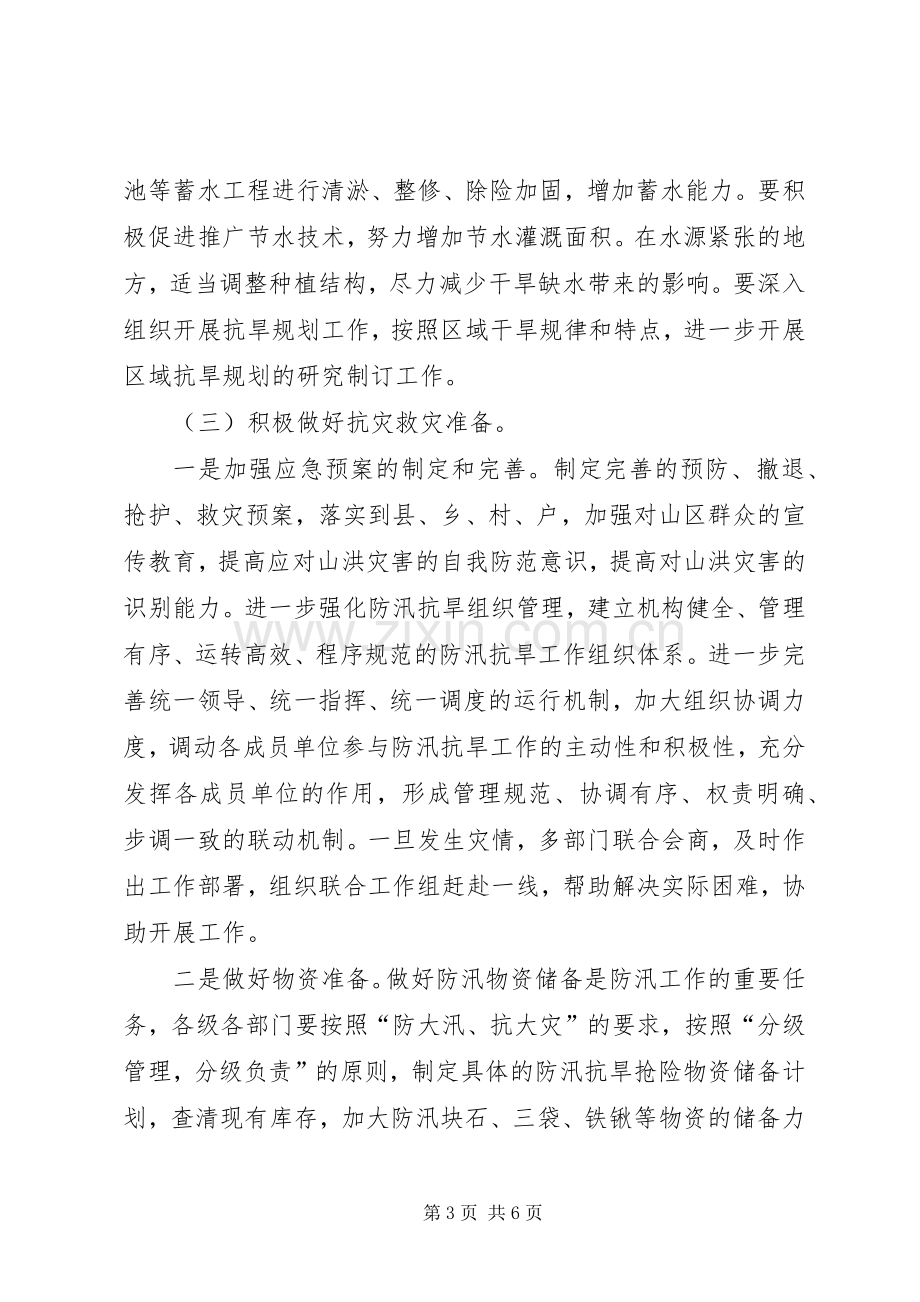 副县长在全县防汛抗旱工作会议上的讲话.docx_第3页