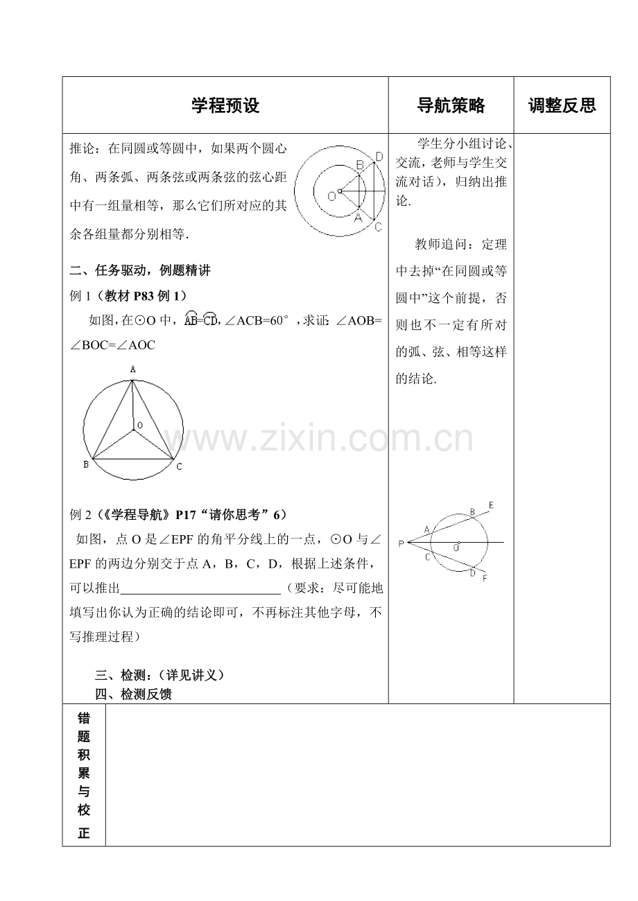 2413弧、弦、圆心角1.doc_第2页