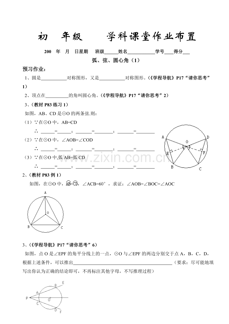 2413弧、弦、圆心角1.doc_第3页